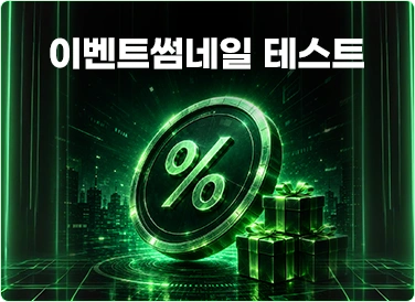 이벤트 배너