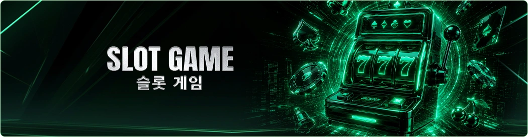 SLOT GAME 슬롯 게임